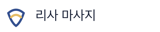 리사 마사지